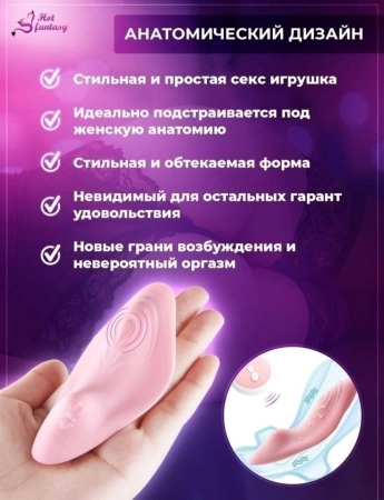 Вибратор лепесток в трусики с пультом Д/У